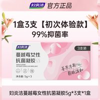 妇炎洁 蔓越莓凝胶杀菌银离子抑菌异味私密护理湿滋润