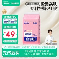 舒比奇 维Epro乳霜纸尿裤拉拉裤尿不湿透气婴儿试用装