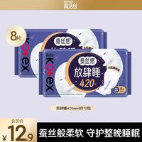 高洁丝 蚕丝感放肆睡夜用卫生巾420mm4片*2包