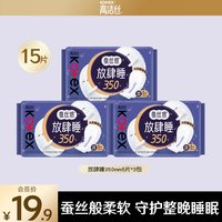 高洁丝 放肆睡卫生巾350mm5片*3包
