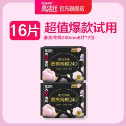 高洁丝 奢爽纯棉日用卫生巾16片