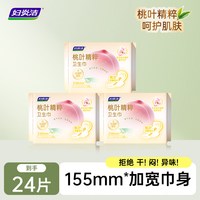 妇炎洁 桃叶抑菌护垫卫生巾女护理垫155mm轻薄透气官方正品旗舰店