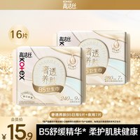 高洁丝 奢透养肤B5卫生巾超薄透气日夜16片