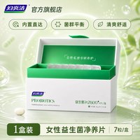 88VIP：妇炎洁 女性专用乳酸杆菌益生菌片胶囊私密活性内塞私护片