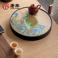 唐丰 千里江山茶盘小型家用圆形沥水盘茶具收纳干泡盘桌面家用茶盘