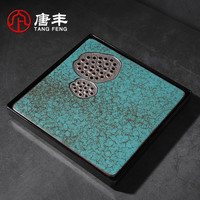 唐丰 陶瓷干泡盘干泡台茶盘轻奢高级感家用小型方形茶托盘泡茶盘