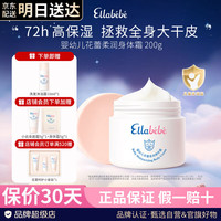 Ellebebe 小云朵身体霜200g