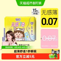 自由点 卫生巾无感7日夜用大包装超薄透气姨妈巾