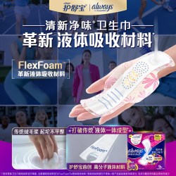 护舒宝 幻彩液体卫生巾夜用姨妈巾