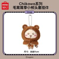 名创优品 Chiikawa系列 毛茸茸季 小熊头套挂件毛绒公仔玩偶 乌萨奇