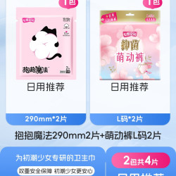 七度空间 抱抱魔法日用卫生巾290mm2片+萌动裤2片