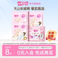 七度空间 天山绒棉卫生巾日用6片+极薄2片