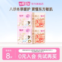 七度空间 小暖心日用卫生巾4片+天山4片