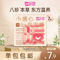 七度空间 小暖心日用250mm草本卫生巾