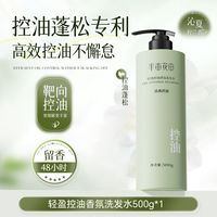 半亩花田 洗发水控油蓬松去屑止持久留香洗头发露官方旗舰正品去油