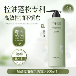 半亩花田 洗发水控油蓬松去屑止持久留香洗头发露官方旗舰正品去油