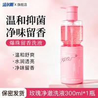 洁尔阴 私处清洗液女性私密护理液日常清洁抑菌养护洗液官方旗舰店