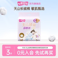 七度空间 天山绒棉裤3条装 敏感肌优选