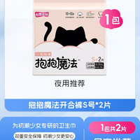 七度空间 抱抱魔法开合裤棉柔超薄S码2片
