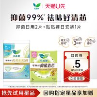 乐而雅 日安贴贴裤1包+抑菌清芯日用1包体验装组合