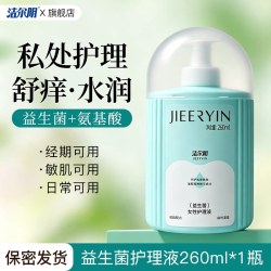 洁尔阴 私密护理液益生菌女性私处洗护液日常清洁外阴阴道清洗液