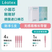 LEATEX 长导管式卫生棉条入门无感经期月经卫生巾塞入内置棉棒姨妈