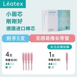 LEATEX 试用装长导管卫生棉条易推无感姨妈月经期内置卫生间游泳用