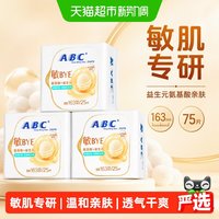 88VIP：ABC 护垫卫生巾姨妈巾敏肌专研163益生元氨基酸亲肤75片