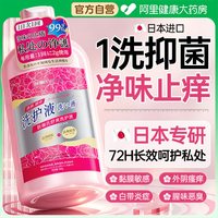 88VIP：肤俪氏日本洗护液私处护理液女止痒抑菌去异味私密部处护理洗液剂
