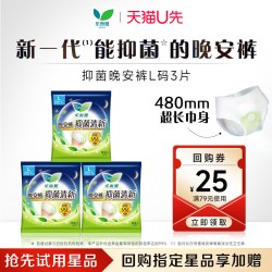乐而雅 抑菌晚安裤1片*3包