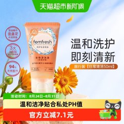 芳芯 洗护女性私密处日常温和清洁护理液便携旅行装