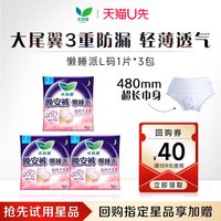乐而雅 晚安裤懒睡派1片卫生巾派发装*3包