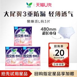 乐而雅 晚安裤懒睡派1片卫生巾派发装*3包