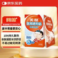 美林 医用退热贴10片