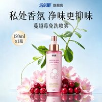 洁尔阴 蔓越莓益生菌喷剂私密护理液日常女性私处清洁护A