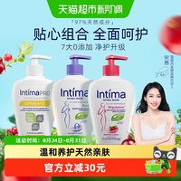 Intima 茵缇玛女性护理液私处乳酸益生元 生产日期25年6月起