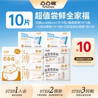 88VIP：凸凸棉 会员超值尝鲜全家福礼姨妈巾10片