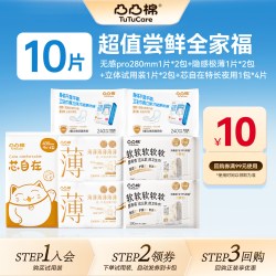 凸凸棉 会员超值尝鲜全家福礼姨妈巾10片