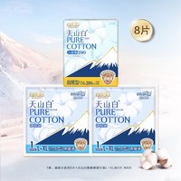 淘淘氧棉 天山白小扇尾消毒级纯棉卫生巾日夜组合