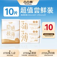 88VIP：凸凸棉 隐感极薄卫生巾日夜用组合