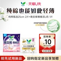 乐而雅 零触感纯棉2片+懒睡派晚安裤L码1片