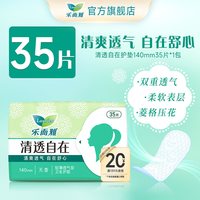 乐而雅 清透自在护垫组合瞬吸35片1包