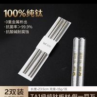 双枪 100%纯钛抗菌筷子 2双装