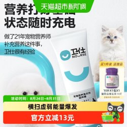 卫仕 U系列 猫狗通用 营养膏