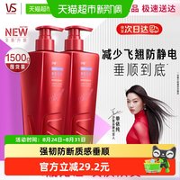 88VIP：沙宣 垂坠韧感护发洗发水密集柔顺改善毛躁直发御用质感洗发套装