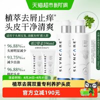 88VIP：舒霖 植萃去屑止痒洗发水蓬松男女适用头皮养护控油男士女士洗发露