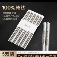 双枪 100%纯钛抗菌小方筷子 银灰钛纹 5双装