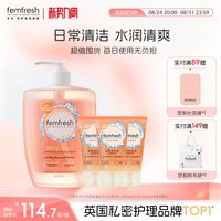 88VIP：芳芯 英国femfresh芳芯女性私处护理液日常清洁600ml+50ml*3