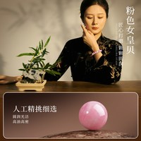 八祥梦 粉色女皇贝散珠 手链串珠配件