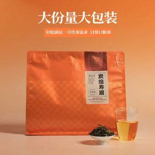 六妙 2024年炭焙寿眉白茶 1536g